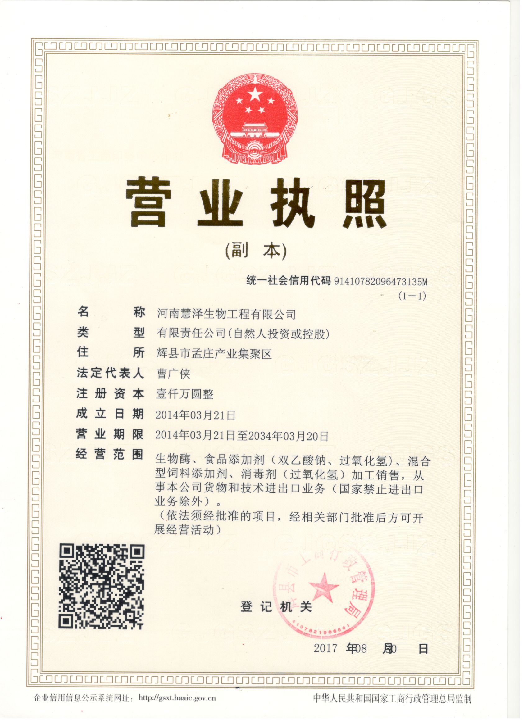 河南慧澤最新營(yíng)業(yè)執(zhí)照.jpg